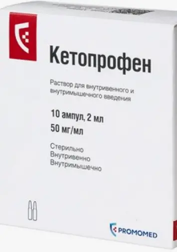 Кетопрофен Ампулы 50 мг/мл 2мл №10