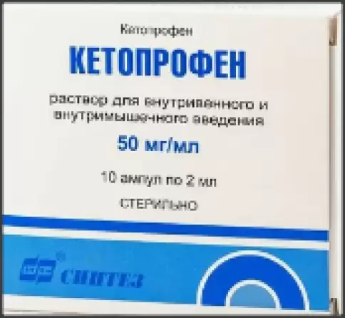 Кетопрофен