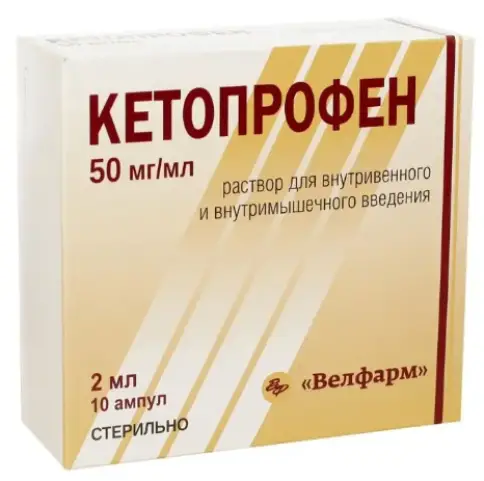 Кетопрофен Ампулы 50мг/мл 2мл №10