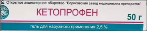 Кетопрофен Гель 2.5% 50г