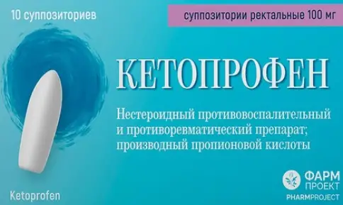 Кетопрофен Свечи 100 мг №10