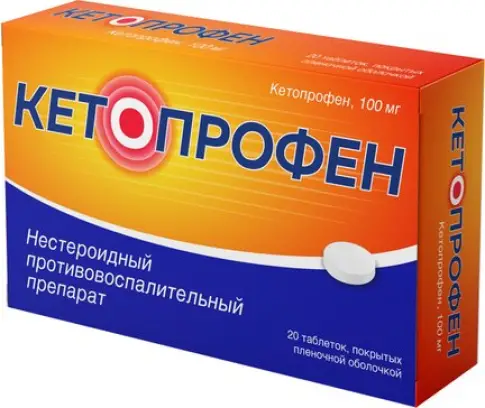Кетопрофен Таблетки п/о 100 мг №20