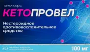 Аналог Кетопрофен: Кетопровел