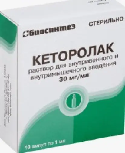 Кеторолак Ампулы 30мг 1мл №10 в Сочи