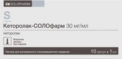 Кеторолак Ампулы 30мг 1мл №10 произодства Гротекс ООО