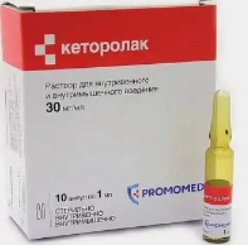 Кеторолак Ампулы 30 мг 1мл №10