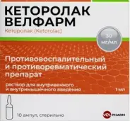 Кеторолак Ампулы 30мг 1мл №10 от ГОРЗДРАВ Аптека №1031
