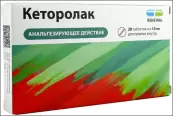 Кеторолак Таблетки 10мг №28 от Обновление ПФК