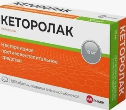 Кеторолак Таблетки 10 мг №100