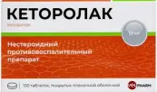 Кеторолак Таблетки 10мг №100 от Велфарм ООО