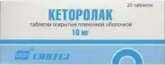 Кеторолак Таблетки 10мг №20 в Химках от Мозаика Химки Спартаковская