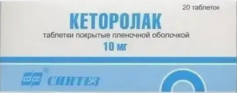 Кеторолак