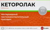 Кеторолак Таблетки 10мг №20 от Велфарм ООО