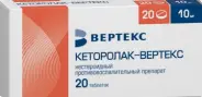Кеторолак Таблетки 10мг №20 в Химках от Мозаика Химки Спартаковская