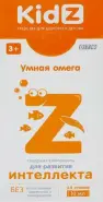 Кидз (Kidz) Умная Омега