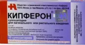Кипферон Свечи 500 000 ЕД №10 от Биннофарм ЗАО
