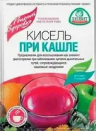 Кисель При кашле