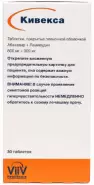 Кивекса Таблетки 600мг+300мг №30 от Аптека ЭЙЧ-КЛИНИК
