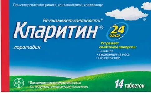 Кларитин Таблетки 10мг №14 в Гатчине