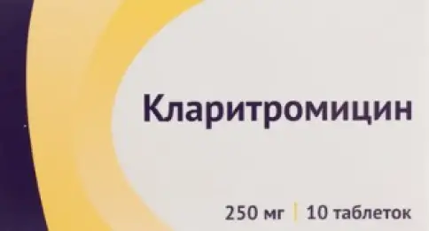 Кларитромицин Таблетки 250 мг №10
