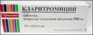 Кларитромицин Таблетки 500мг №10 в Одинцово