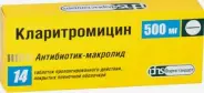 Кларитромицин Таблетки 500мг №14 от Аптека Диалог Авиамоторная