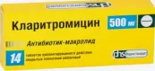 Кларитромицин Таблетки 500мг №14 от Фармстандарт ОАО