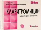 Кларитромицин Таблетки 500мг №14 от Реплек Фарм Скопье/Березовский з-д