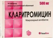 Кларитромицин Таблетки 500мг №14 от Мозаика Бескудниковский б-р