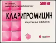 Кларитромицин Таблетки 500мг №14 в Балашихе от Аптека Диалог Балашиха Ситникова