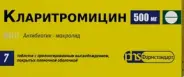 Кларитромицин Таблетки 500мг №7 от Фармлуч Белореченская