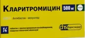Кларитромицин Таблетки пролонгир.действ. 500мг №14 от Фармстандарт Томскхимфарм