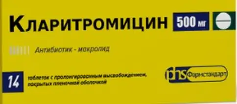 Кларитромицин Таблетки пролонгир.действ. 500мг №14 произодства Фармстандарт Томскхимфарм