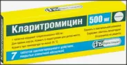 Кларитромицин Таблетки пролонгир.действ. 500мг №7 в СПБ (Санкт-Петербурге) от ЛекОптТорг Аптека №23