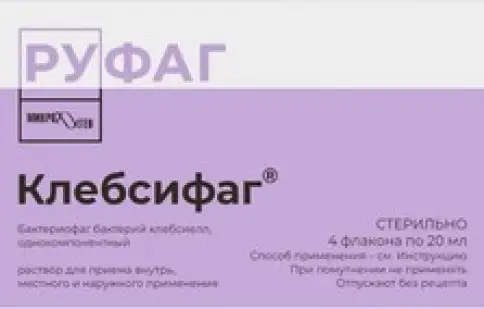 Клебсифаг жидкий Флакон 20мл №10 произодства Микроген ФГУП НПО МЗ РФ