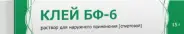 Клей БФ-6 Туба 15г в СПБ (Санкт-Петербурге) от Линия Здоровья Орджоникидзе