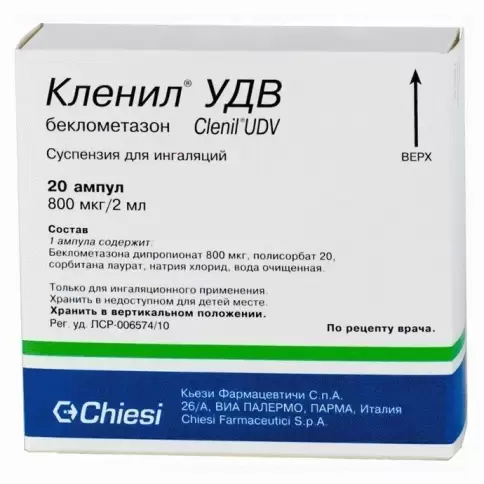 Кленил УДВ Суспензия д/ингал. 400мкг/мл 2мл №20 произодства Кьези