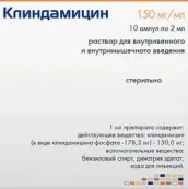 Клиндамицин Ампулы 300мг 2мл №10 от Штада Арцнаймиттель АГ