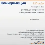 Аналог Клиндамицин: Клиндамицин