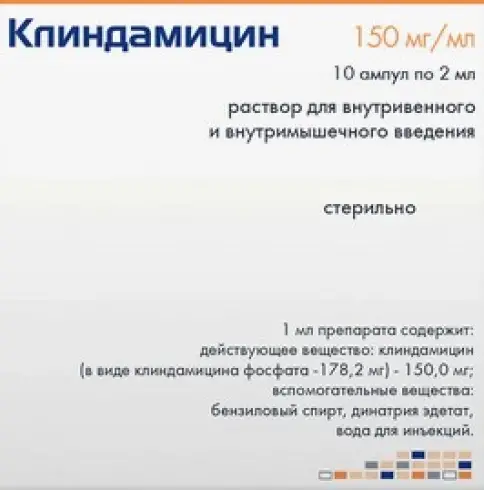 Клиндамицин Ампулы 300мг 2мл №10 произодства Штада Арцнаймиттель АГ