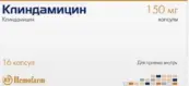 Клиндамицин Капсулы 150мг №16 от Штада Арцнаймиттель АГ