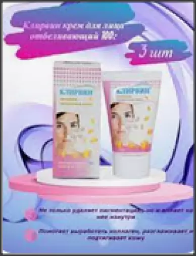 Клирвин Крем для ухода за кожей лица отбеливающий Туба 100г произодства Корвет Фарма ООО