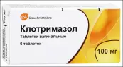 Клотримазол Таблетки вагинальные 100мг №6 от Глаксо Вэллком