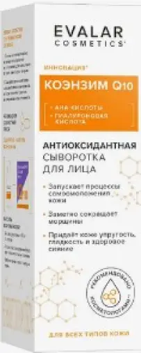Коэнзим Q10 Антиоксидантная сыворотка для лица Флакон с дозатором 30мл в Ногинске