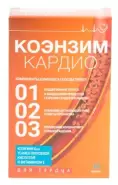 Коэнзим Q10 Кардио Капсулы №30 от Аптека Ваша №1 Новодмитровская 2 корп6
