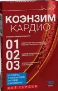 Коэнзим Q10 Кардио Капсулы №30 в СПБ (Санкт-Петербурге) от Аптека для Всех