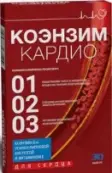Коэнзим Q10 Кардио Капсулы №30 от ВТФ ООО