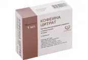 Кофеина цитрат Р-р для в/в введ.и приёма внутрь 20мг 1мл №10 от Фермент Фирма ООО