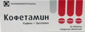 Кофетамин от Татхимфармпрепараты КПХФО