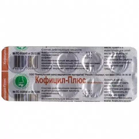 Кофицил плюс Таблетки №10 в Твери